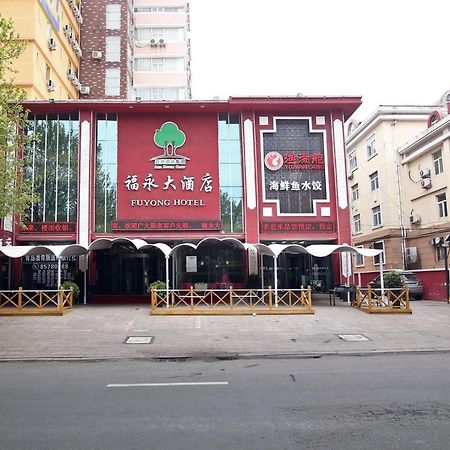 Qingdao Fu Yong Hotel Экстерьер фото